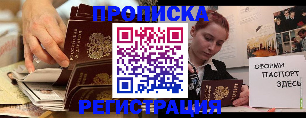 прописка для военкомата в Лобне