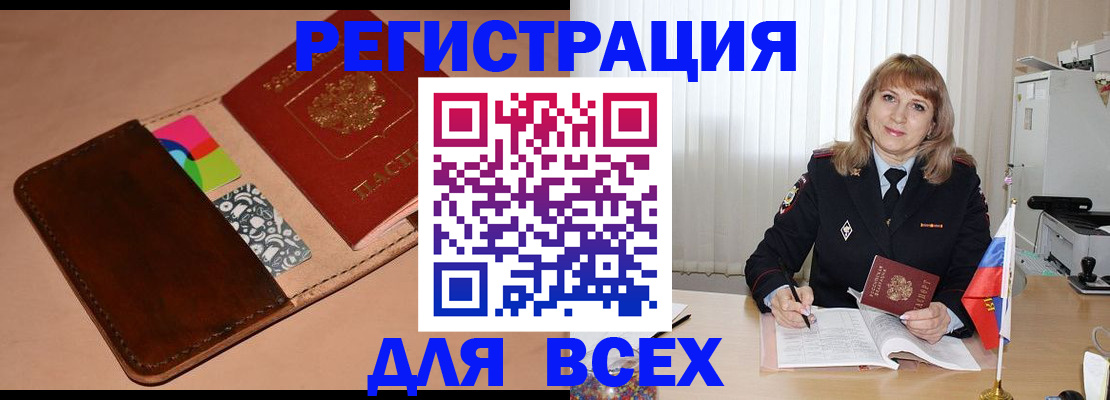 прописка 2025 в Лобне