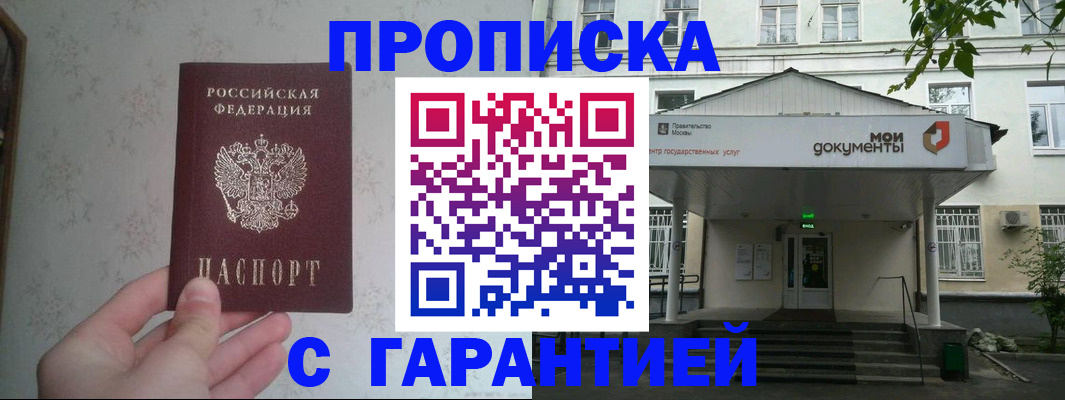 временная регистрация для школы в Лобне