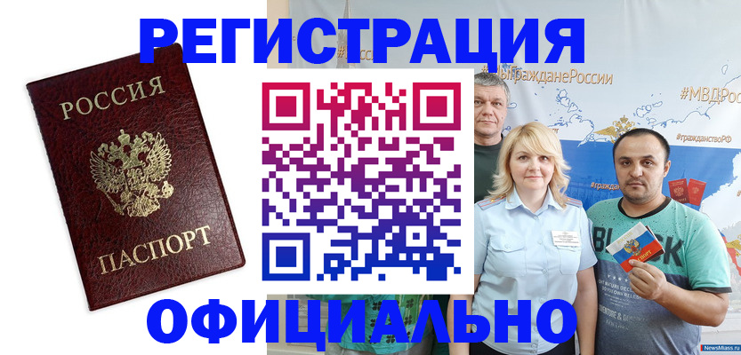 временная регистрация надежно в Лобне