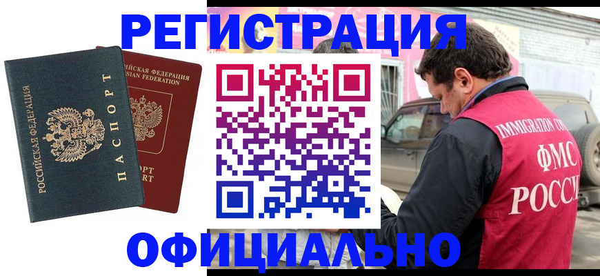 временная регистрация поиск в Лобне