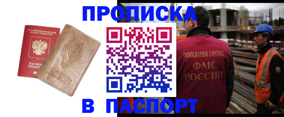 временная регистрация в квартире в Лобне